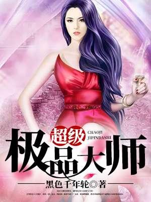 极品大师漫画