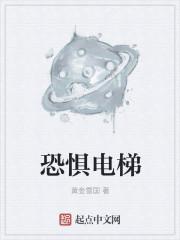 恐怖电梯小游戏