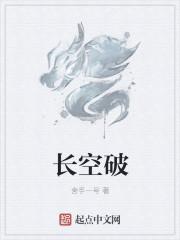 长空破山推月是什么生肖