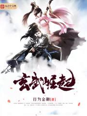 武动诸天 聚合中文网