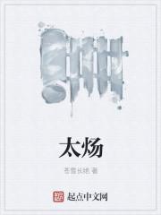 太炀 中频