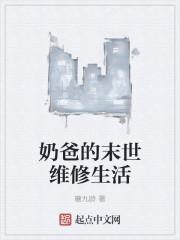 末世奶爸崛起