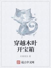 穿越木叶开宝箱离线