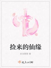 捡来的仙缘有声版