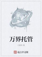 万界委托系统