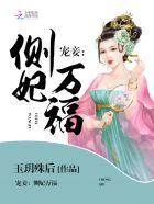 战神王爷很腹黑全文阅读