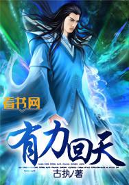 回天无力的解释