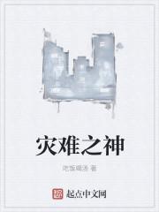 灾难之神之心脏最简单处理方法