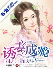诱妻入怀厉少宠妻犯规了免费阅读
