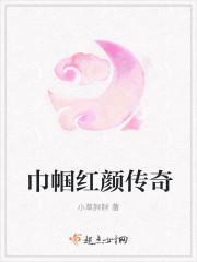 巾帼红颜歌词
