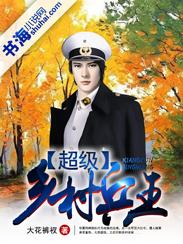 超级乡村兵王张峰