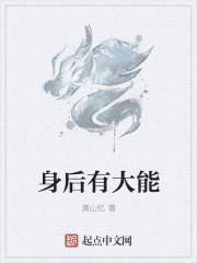 算命说有身后是什么意思
