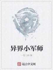 异界小军师 一觉三晌