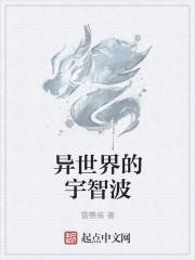 异世界的宇智波先生带鸣