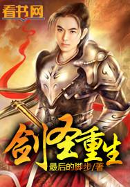 剑圣重生皮肤