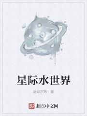 星际水喵喵