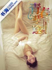 罪孽青春