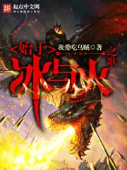 冰与火之歌什么意思
