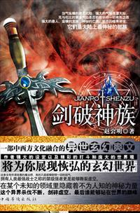 剑破神族为什么不出现了