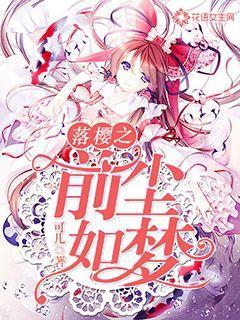 落樱conjurer