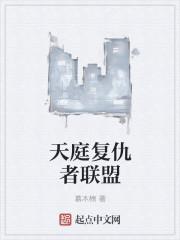复仇者联盟在线