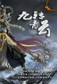 九转青云方多少钱一盒