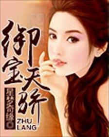 御宝天师全文阅读免费笔趣阁