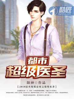 都市超级医圣境界等级划分