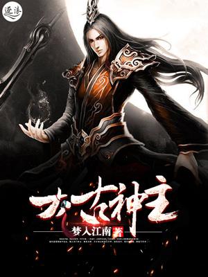 太古神王百科百度百科