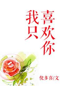 我只喜欢你的人设 车