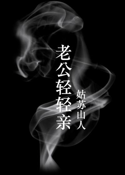 有没有老公亲老婆