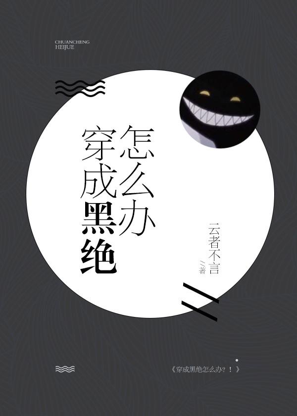 穿成黑户