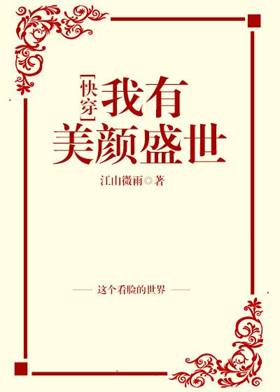 我有美颜盛世【快穿】