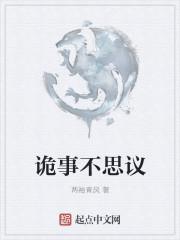 不思议事件簿