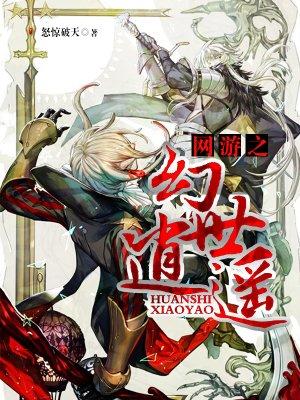 网游之幻世逍遥无删减在线观看全集