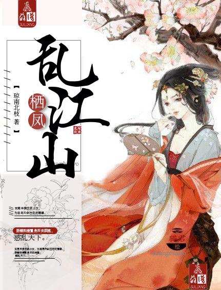凤掌江山TXT