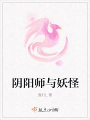 阴阳师妖怪大全