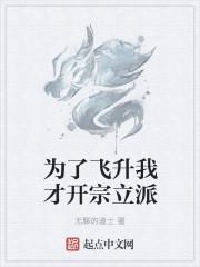 为了飞升就谈恋爱