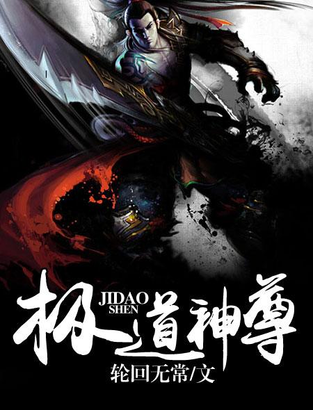 极道圣尊女主角有几个