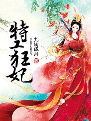 特工狂妃冷情魔王全文免费阅读