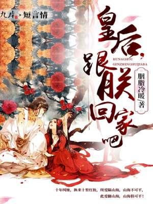 跟朕回家吧 聚合中文网