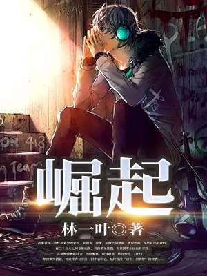 崛起的成语
