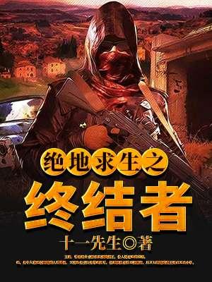 绝地潜兵终结者