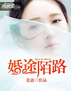 婚途陌路魏宴川蒋灵林未