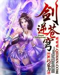 剑逆苍穹漫画下拉式酷漫屋