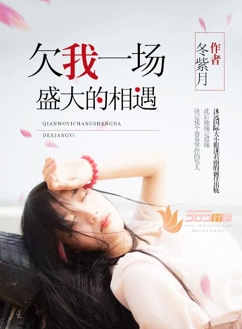 欠我一场美梦
