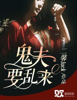 鬼夫要不停