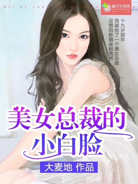美女总裁的十年风雨短剧完整