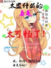 太监是啥?