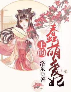 王爷的蠢萌小王妃